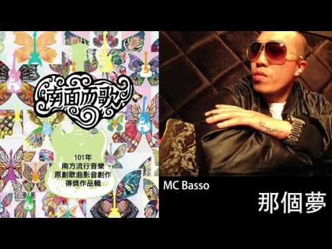 【2012南面而歌】MC BASSO-那個夢